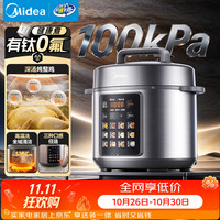 美的 超高压100kPa电压力锅5L 有钛青瓷抗菌内胆智能预约MY- E518