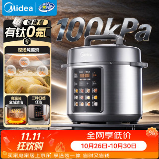 美的 超高压100kPa电压力锅5L 有钛青瓷抗菌内胆智能预约MY- E518