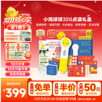 PIYO PEN 小鸡球球点读笔 WIFI礼盒版 32G