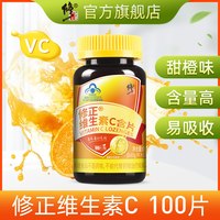 修正 维生素C维C咀嚼片VC泡腾片含片维e维生素b族
