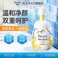 碧柔 Biore）氨基酸洁面泡泡160ml温和水润不紧绷敏肌洗面奶男女学生洁面 碧柔洁面泡泡160ml
