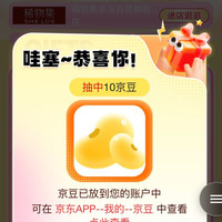 京东 稀物集加购得10京豆