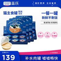 蓝氏 LEGENDSANDY蓝氏猫罐头主食罐头24罐三文鱼油主食肉罐|混合口味| 50g*24罐