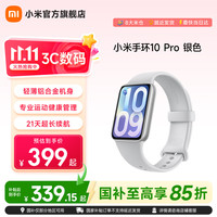 小米 10 Pro 标准版 智能手环 灰色 TPU