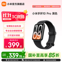 小米 10 Pro 标准版 智能手环 黑色 TPU