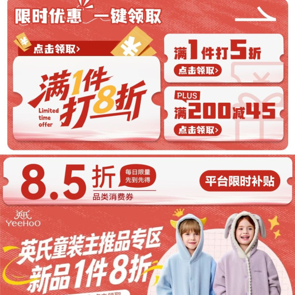 京东 童装童鞋&内衣会场 领满1件5折/8折/Plus会员满200减45元优惠券&8.5折平台限时补贴券