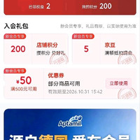 爱他美入会5京豆