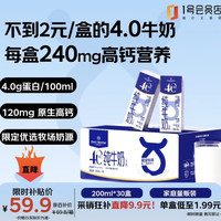 1号会员店 4.0g蛋白全脂纯牛奶 200ml*30盒