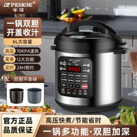 Peskoe 电压力锅小型家用高压锅智能多功能迷你5-6人煲汤煮饭电饭锅