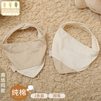 natures purest 婴幼儿童口水巾纯彩棉宝宝围嘴婴儿纯棉双层按扣口水肩薄围嘴 两件装领巾围嘴