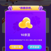 京东 合生元加购得10京豆