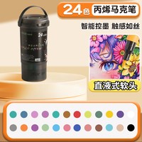 Touchhero 24色软头丙烯马克笔小学生专用水彩笔美术儿童幼儿园可水洗无毒