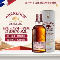 亚伯乐 保税Aberlour亚伯乐12年非冷凝过滤双桶700ml单一麦芽威士忌有盒 拼多多4人团