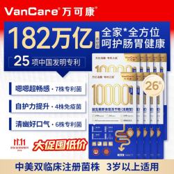 囤货好价！27一盒！VanCare万可康肠胃益生菌 7条*26盒