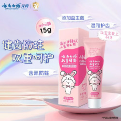 云南白药 桃子果味儿童牙膏 15g