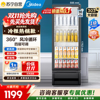 美的 立式展示柜 SC-318GM(EB) 耀石黑