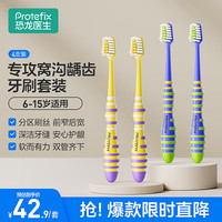 PROTEFIX 儿童牙刷6-8-15岁换牙期软毛6岁+小学生小孩大童青少年牙刷4支