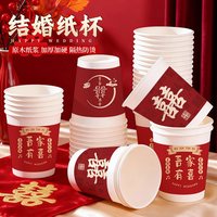 一次性加厚食品级喜庆结婚纸杯100个