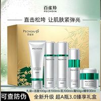 百亿补贴：百雀羚 超A瓶3.0至臻环肽抗皱臻享礼盒套装补水保湿修护紧致正品