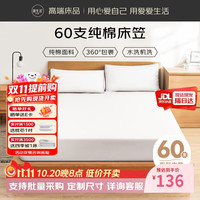 源生活 100%纯棉床笠单件 可水洗床罩防尘罩防滑床垫保护套 白 1.2米床