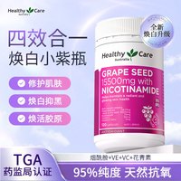 澳世康 烟酰胺葡萄籽胶囊原花青素美白丸全身内调