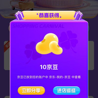 京东 妮维雅加购得10京豆