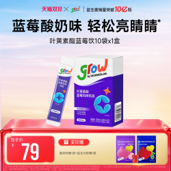 万益蓝 grow蓝莓叶黄素酯饮儿童青少年护官方正品