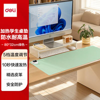 得力 加热学生书桌垫加热桌垫暖桌垫超大加长发热桌垫学生写字台办公室电脑桌面电热加热垫绿色