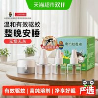 移动端、88VIP：超威 薄荷香 电热蚊香液 3瓶1器（165晚）