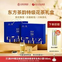 川红 东方茶韵特级飘雪茉莉花茶礼盒120g（赠茶水分离杯）
