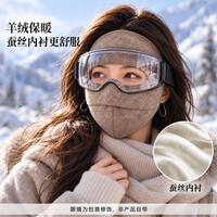 英克莱羊毛真丝防风面罩女秋冬保暖防寒双层桑蚕丝亲肤透气口罩
