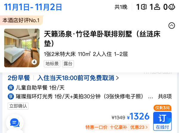 日历房2.8折!住太湖畔110m²大别墅!湖州太湖天籁之梦温泉别墅酒店 天籁汤泉·竹径单卧联排别墅(丝涟床垫)3天2晚套餐(含早)