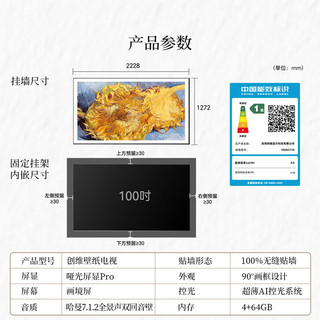 创维 100AC11H Mini LED 100英寸 超薄壁画艺术电视