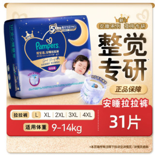 帮宝适 安睡拉拉裤L/XL/XXL纸尿裤尿不湿尿片婴儿夜用超薄透气