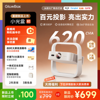 小光盒 R1 投影仪 真1080P 620CVIA高亮 360°灵动云台