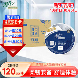清风 商用加厚大盘纸3层政企655g*12卷商场酒店卫生间整箱批发BJ00ABX
