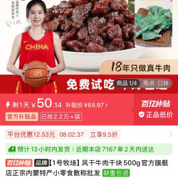 1号牧场 风干牛肉 500G