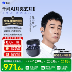 千问 AI耳夹式耳机 Bose大师调音 主动服务AI助理