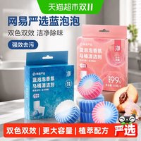 88VIP：网易严选 蓝泡泡马桶泡腾片洁厕剂