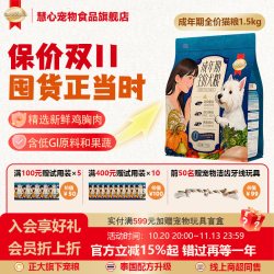 慧心 成年期狗粮含低脂高蛋白鸡胸肉适口好1岁以上犬专用宠物食品