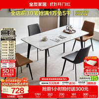 全友 家居现代简约岩板长方形餐桌椅子全套1.4m餐桌+灰色椅*2+棕色椅*2