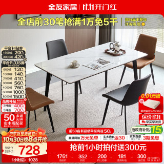 全友 家居现代简约岩板长方形餐桌椅子全套1.4m餐桌+灰色椅*2+棕色椅*2