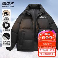 雪中飞 肌理感 羽绒服 男女同款 黑色 S (165)