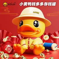 B.Duck 存钱罐过家家玩具儿童储蓄罐卡通可爱