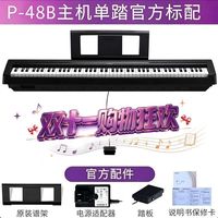 百亿补贴：雅马哈 电钢琴初学88键重锤便携式电子钢琴家用专业考级p48b