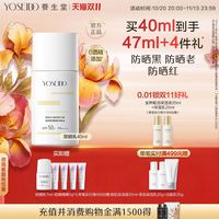 养生堂 清爽高倍防晒 防晒乳 SPF50+ PA++++ 40ml