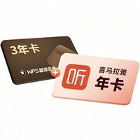 wps 超级会员3年卡+喜马拉雅会员1年