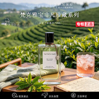 梵克雅宝 非凡珍藏系列 香水  75ml