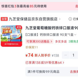 九芝堂葡萄糖钙铁锌口服液