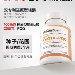 NATURESPAN 88vip:倍能适 辅酶q10还原型大龄200mg女性PQQ线粒体官方旗舰店正品
